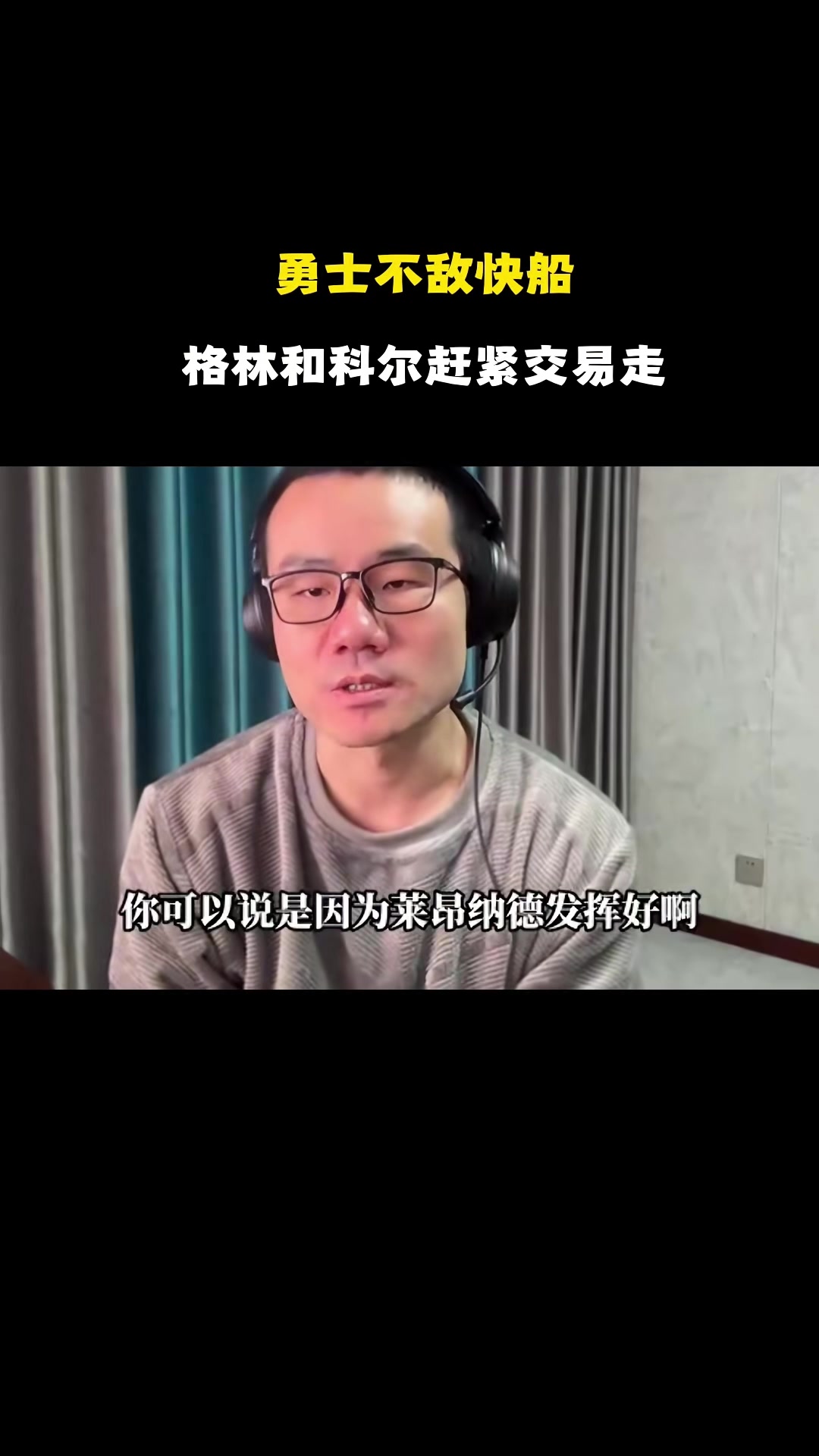 开云APP-静雨：科尔重用追梦&amp;两人皆内鬼 若科尔给库明加关爱后者早已崛起